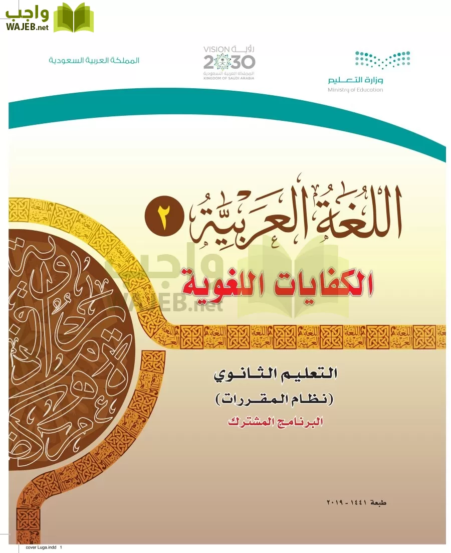 اللغة العربية 2 مقررات الكفايات اللغوية